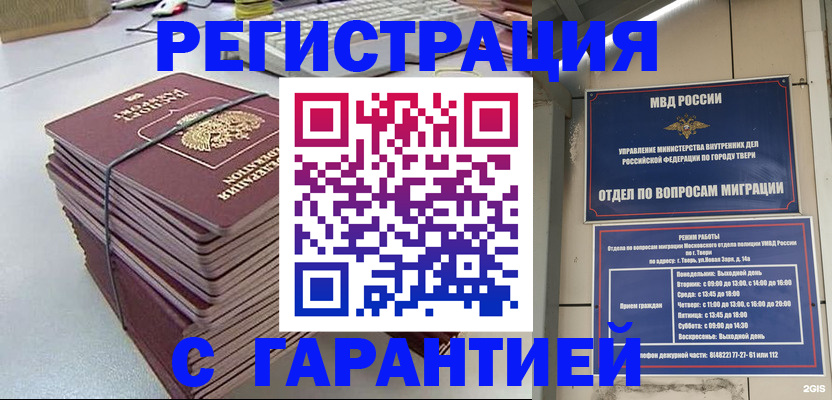 прописка иностранных граждан в Кимрах