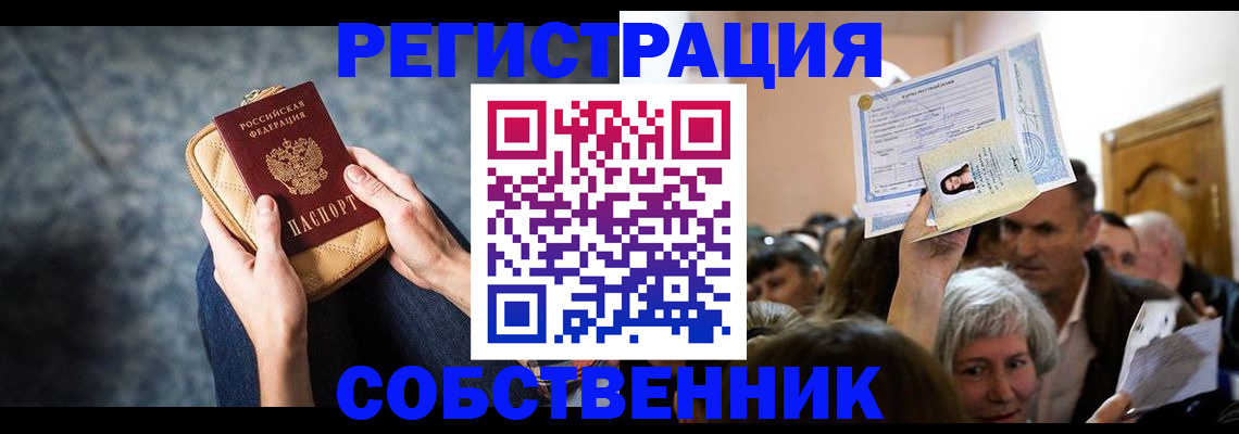 прописка в квартире в Кимрах