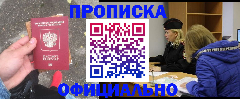 прописка в квартире в Кимрах