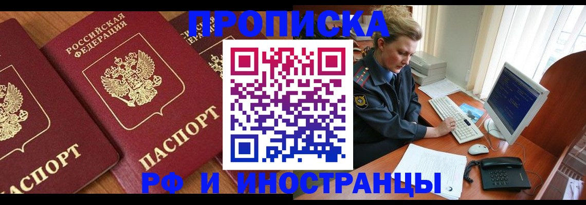 временная регистрация для школы в Кимрах